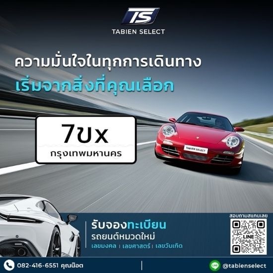 เลขทะเบียนมงคล